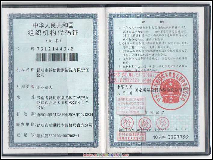 組織機(jī)構(gòu)代碼證